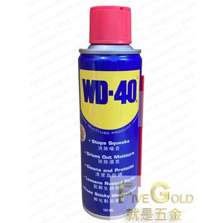 WD-40多功能潤滑防鏽劑，除鏽、潤滑、保養、排水，居家工業必備, 1個, 191ML超取20罐內, 191ml