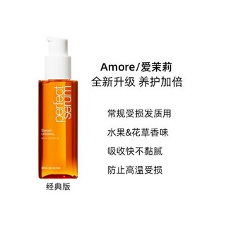 韓國原裝進口mise en scene 魅尚萱 完美修護護髮精油 愛茉莉護髮精油 髮油女士燙染受損修復免洗, 1個, 新升級經典款80ml