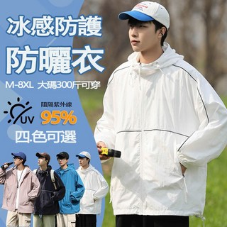 大碼機能抗UV防曬衣/紫外綫外套 防風防潑抗汗連帽外套 輕薄透氣涼感速乾薄外套