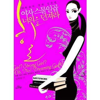 二十七歲的女人 丟掉妳的高跟鞋, 林熙英 著, 最好的朋友