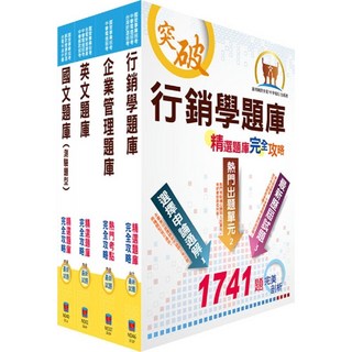 【鼎文。書籍】臺灣菸酒從業評價職位人員（訪銷推廣）精選題庫套書 - OD138 鼎文公職官方賣場, 鼎文