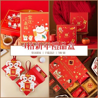 新年燙金四格禮品盒手提禮盒，多款式含隔斷餅乾/堅果塔禮品包裝盒，5個/組, 1個, 兔子 - 掛福【5的倍數下單】,如圖