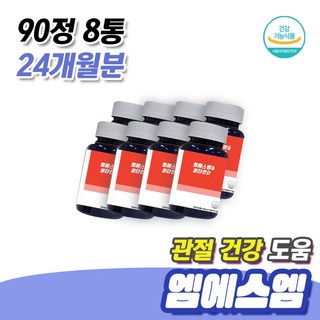 50대 60대 부모님 무릎 인대 관절건강 도움 엠에스엠 90정 8통 24개월분 뼈에좋은음식 관절에좋은영양제 MSM 비타민디