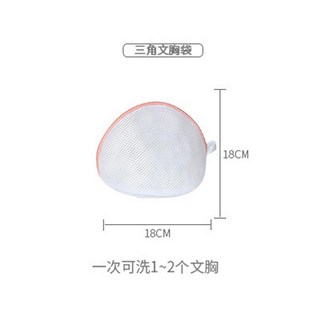 鹿拉拉 LU-LALA 日式加厚粗網洗衣袋，粗網洗衣袋 三明治內衣洗衣袋，不傷衣物 不打結, 1個, 款1.三角三明治內衣袋