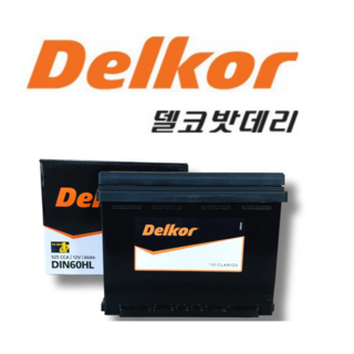 델코 DIN 60HL 자동차 배터리 차량용 배터리 아반떼MD AD 크루즈 티볼리 NEW SM3, 1개, 공구대여 X + 폐배터리반납 O