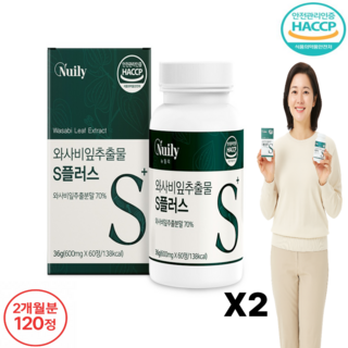 와사비잎추출분말 아탈리아산 모로오렌지농축분말 비타민C HACCP통과120정 2개월 2박스, 2개, 60정