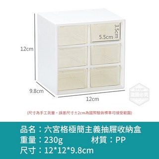 六宮格極簡主義抽屜收納盒 - 獨立桌面收納