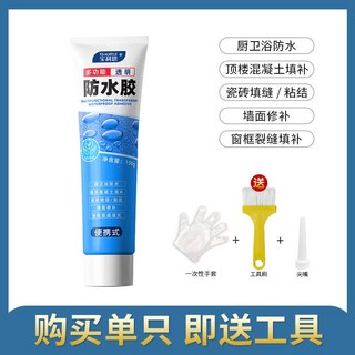 臺南出貨【可開發票】防水膠 強力透明 裂縫滲水 補漏防漏專用 外牆窗臺衛生間地面 防水塗料, 1個, 單隻150g防水膠【送工具】