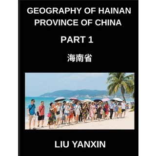 (英文圖書)Geography of Hainan Province of China (Part 1)- Learn Mandarin Chinese Character... 平裝版, Geography of Hainan Provinc..., 英文