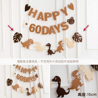 GoGraphy 龍年恐龍生日佈置套裝 抓周/週歲派對 打造獨特寶寶生日派對, 造型拉旗-咖啡龍款, 1個