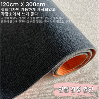 GAPINO 현관 매트 방음매트 사무실DIY 깔판 다용도 매트 카펫 1.2m x 3m & 1.2m x 5m, 1개, 블랙그레이