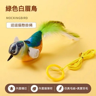 仿真小鳥發聲互動逗貓棒 懶人神器 貓咪玩具, 綠色白眉鳥, 1個