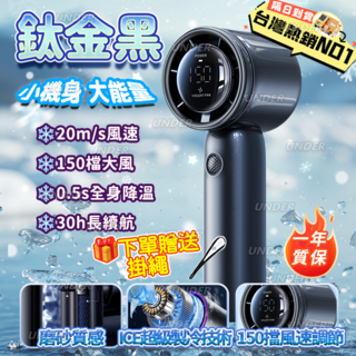 流光白小風扇，20m/s風速，150檔大風，0.5s全身降溫，30h長續航，贈送掛繩, 數顯 鈦金黑, 008