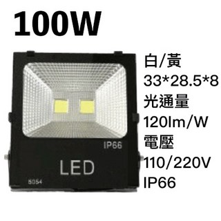 LED 戶外 高防水 廣告 陽台投光燈, 1個, 100W,白光