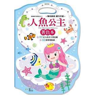 世一文化 愛畫畫手提著色本(6) 人魚公主著色本 吳鳳珠 2023年6月