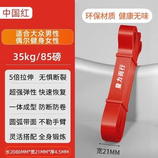 彈力帶阻力帶 力量訓練塑型 健身拉力繩, 中國紅-（39kg/85磅）大衆女士選擇, 1個