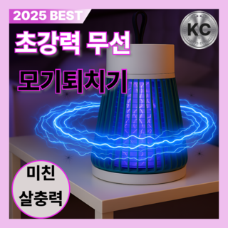 [미친살충력] 젤루비 초강력 전기 모기살충기 가정용 블루라이트 무소음 날벌래 포충기, 네오 그린