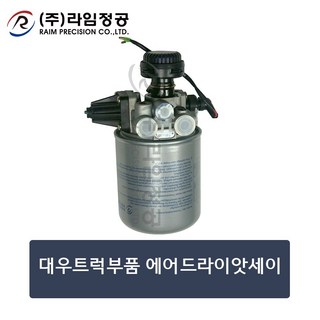 대우트럭부품 에어드라이앗세이/라임정공, 1개
