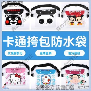 PVC手機防水袋 潑水節必備 漂流沙灘運動防水腰包 游泳潛水戶外活動手機保護套 防潑水防塵收納袋, 1個, 米老鼠,均碼