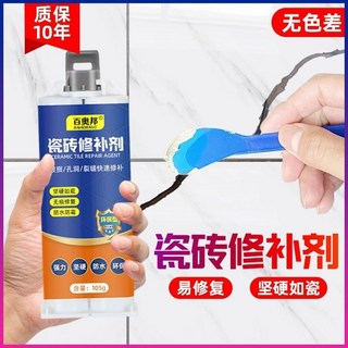 瓷磚修補劑 陶瓷膏 地磚釉面裂縫坑洞修復劑 瓷磚膠 強力粘合劑, 1個, 黑色（升級款助推式）,高強度100g【1支裝】送工具