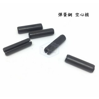 染黑彈簧鋼 空心梢 M10*長度 24 100mm 彈簧銷SPP 彈簧插梢 固定梢