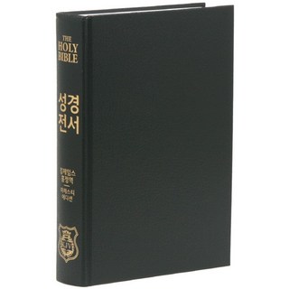 킹제임스 흠정역 성경전서(단본/색인/무지퍼/하드커버/마제스티에디션/검정), 그리스도예수안에, 정동수