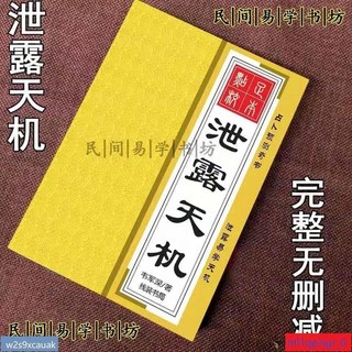 有貨 泄露天機 秘法 化解術 破解災難 化解太歲神像安置書籍