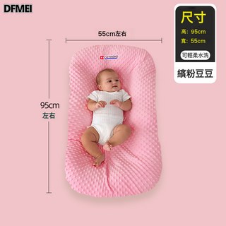 DFMEI 可拆卸嬰兒牀中牀便攜式摺疊寶寶牀可機洗子宮仿生牀收納兒童牀, 豆豆繽粉