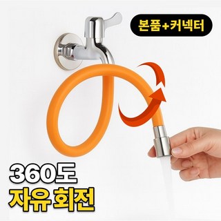 룸앤업 각도조절 회전 수전 수도꼭지 연장호스, 1세트