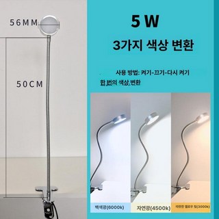 집게 스탠드 침대 책상 눈 기숙사용 LED 강한 빛 직접 플러그인 보호 학습 슈퍼 밝은, 5W 3색 변환