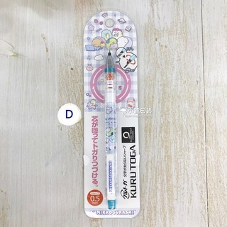三菱uni Kuru Toga 角落生物 旋轉自動鉛筆 0.5mm 日本進口 可愛文具, 1個, D-藍色/格子【現貨】