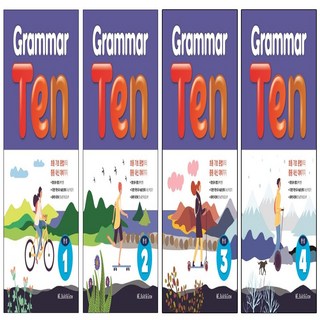 Grammar Ten 완성 1+2+3+4 세트(전4권)