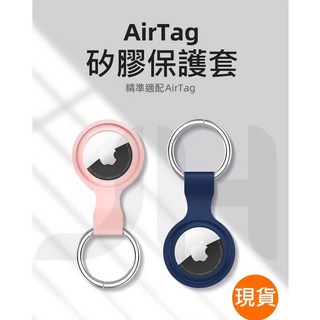 JH 矽膠保護套 鑰匙圈 適用 Airtags, 粉色, 1個