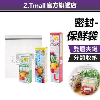 雙層密封保鮮袋 ZT餐具 食物分裝保鮮夾鏈袋 - 蔬果收納保鮮密封袋, 1個, 大號 【一盒10入】