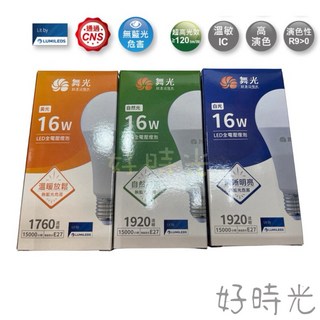 舞光原廠授權經銷商 買9送1 舞光16W 大廣角 燈泡 球泡 E27 電燈泡 無藍光 送它牌16W燈泡, 1個, 白光,16W買9送1送它牌16W