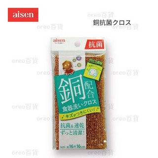 AISEN 銅離子抗菌菜瓜布 16x16cm, 1個