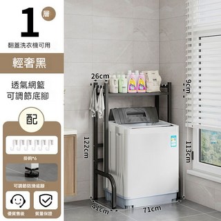 浴室收納架 廁所馬桶置物架 衛浴雜物架落地架qct6r0, 黑色 一層 波輪洗衣機置物架