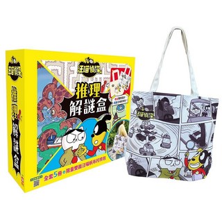 幼福文化 汪喵偵探推理解謎盒 全套5冊 贈限量汪喵帆布托特包