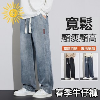 復古水洗牛仔褲 Y2K牛仔褲男 闊腿牛仔長褲 休閒褲寬褲 寬鬆直筒美式高街闊腿垂感拖地長褲子男 鬆緊腰長褲 男牛仔褲