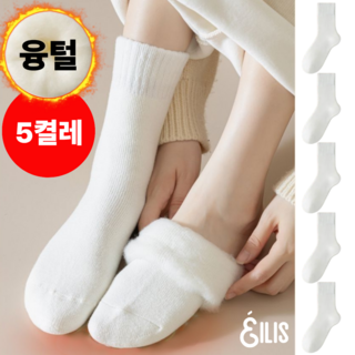 앨리쉬 여성 겨울양말 두툼한 기모 5켤레