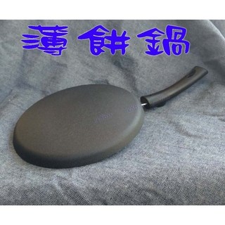 薄餅鍋 - 可製作薄餅、春餅、煎餅、春卷皮