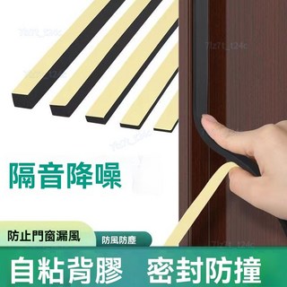 樂購 上新優惠 防撞靜音門縫隔音條 防風條 隔音條 靜音門貼 窗戶隔音 保溫防塵防蚊蟲蟻隔音條 門縫擋條消音貼墊, 1個, 白色【防撞消音減震條】,10MM寬+1.98米長*5毫米厚