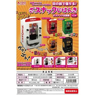 ToysSpirits 轉蛋 扭蛋 迷你零食自動販賣機 5入1組, 1個, 橘*2+綠*1+紅*1+黑*1