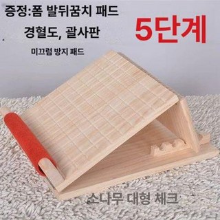 스트레칭 보드 발판 발목 경사 햄스트링, 1개, 5단 두꺼운 소나무 큰 격자 2.5kg
