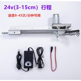 直線往返推拉杆 伸縮電機 曲柄連杆 行程速度可調, 1個, 24v（長行程）8-45次/分鐘