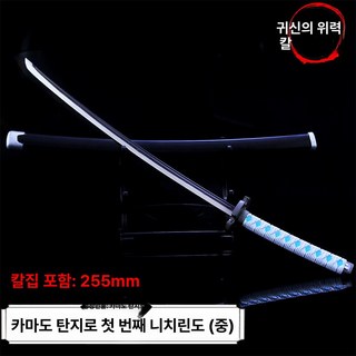 피규어 귀멸의 칼날 요리이치 일륜도 무한성 미니어처 굿즈 코쿠시보 24종 귀칼 장식품, 25.5cm 사토루 탄지로 1세대, 검 거치대 포함, 1개