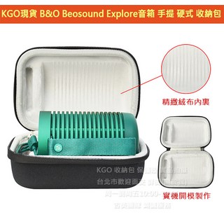 B&O Beosound Explore音箱 KGO現貨 手提硬式收納包 保護殼, 黑色(17x12x10cm)x1, 30_KGO