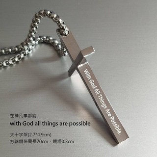 基督徒禮物精品鈦鋼大十字架項鏈，刻字「在神凡事都能」，簡約時尚，信仰飾品