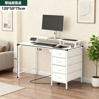 E家工廠 120公分帶抽屜書桌 電腦桌 工作桌 簡易組裝 學習桌, 136-120公分四抽屜書桌（白色）