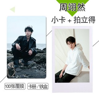 周翊然系列5 周邊小卡100張不重復3寸自制圓角拍立得卡貼錢包照, 50張小卡圓角/亮膜